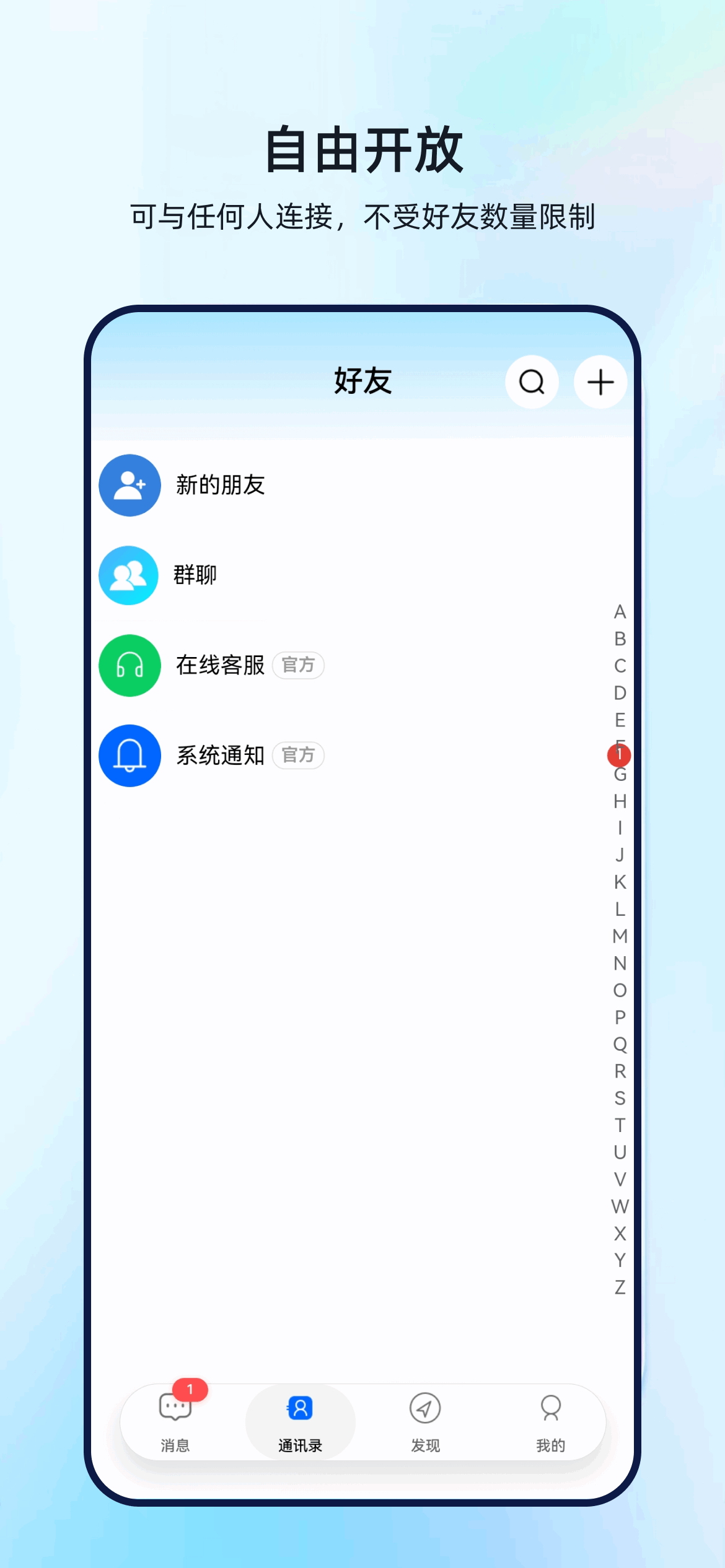 花语通讯应用界面