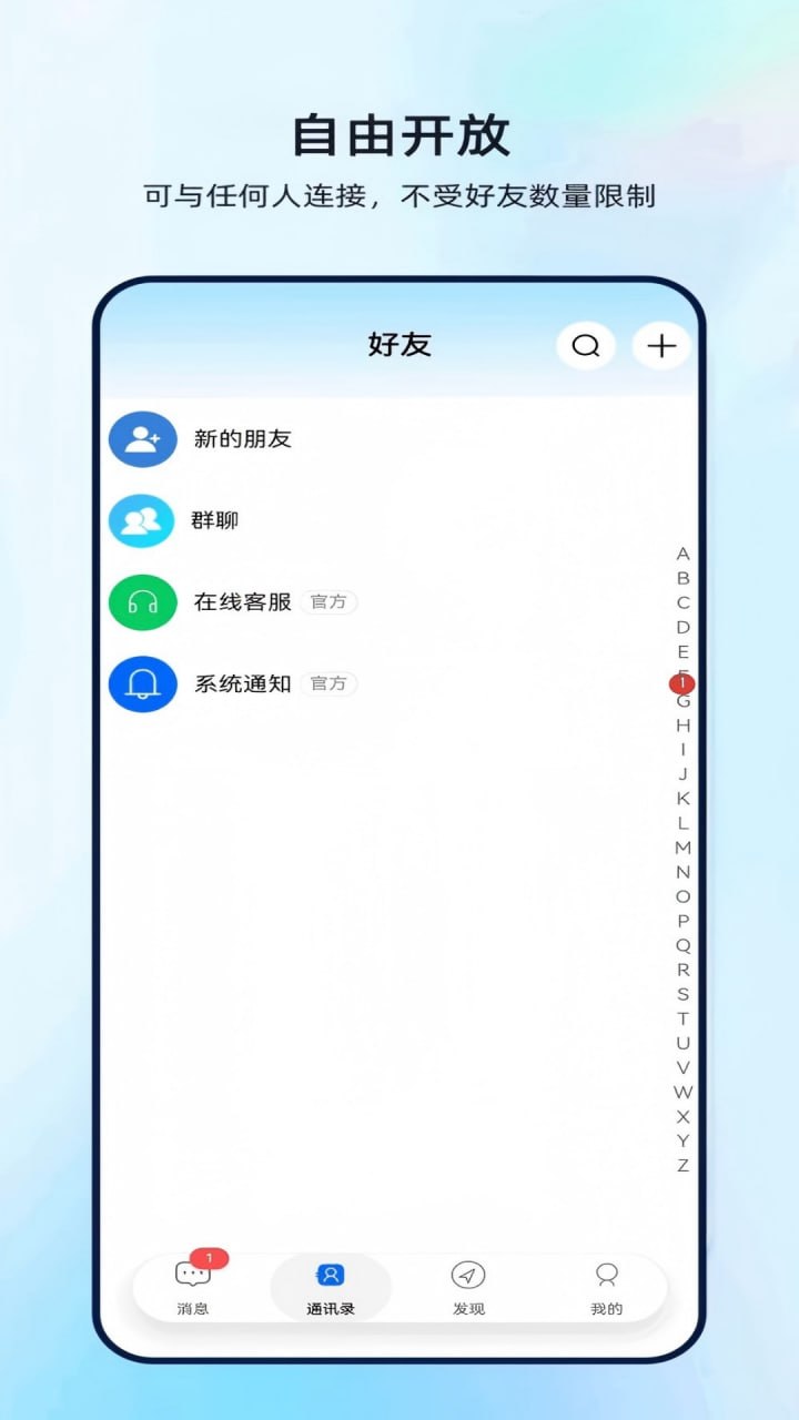 自由开放
